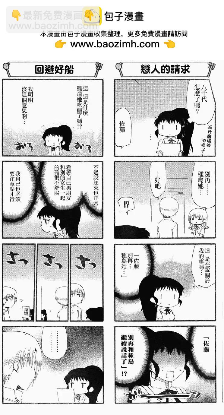 《迷煳餐厅》第225回 第3页