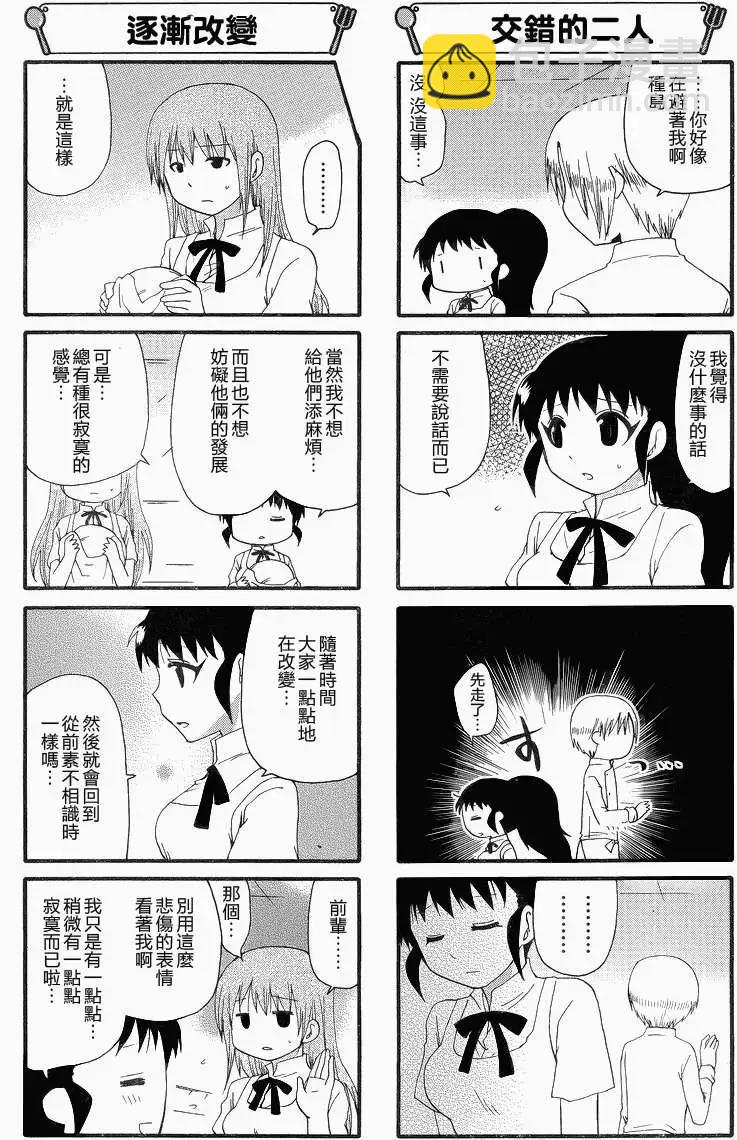 《迷煳餐厅》第225回 第4页