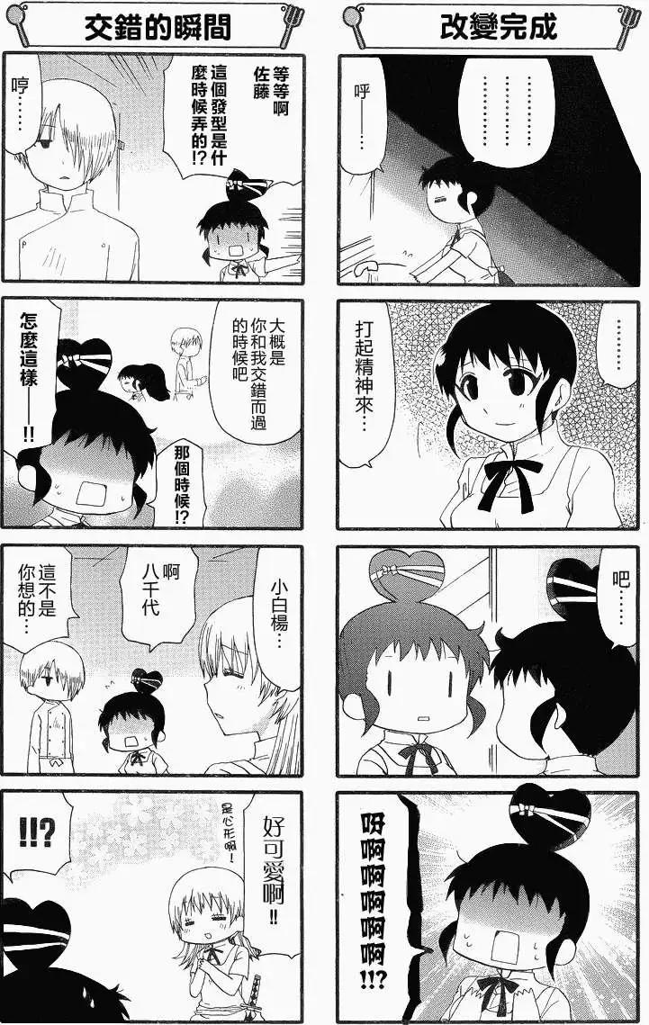 《迷煳餐厅》第225回 第5页