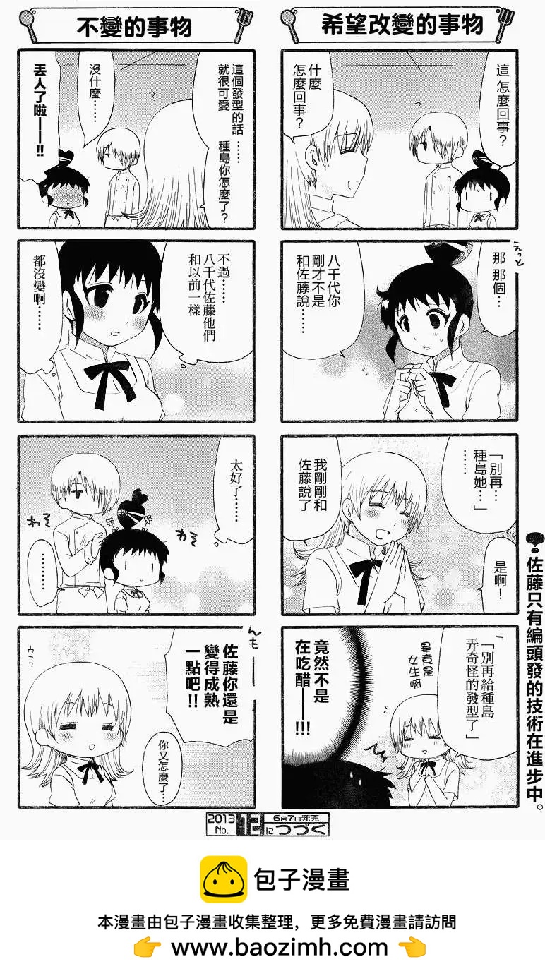 《迷煳餐厅》第225回 第6页