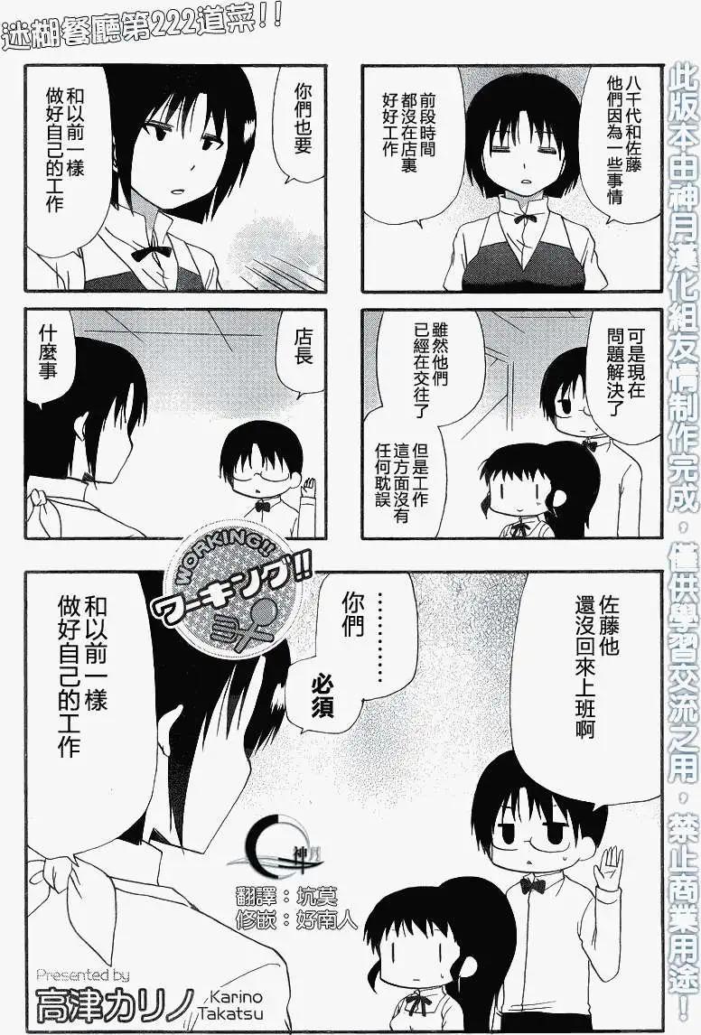 《迷煳餐厅》第222回 第1页