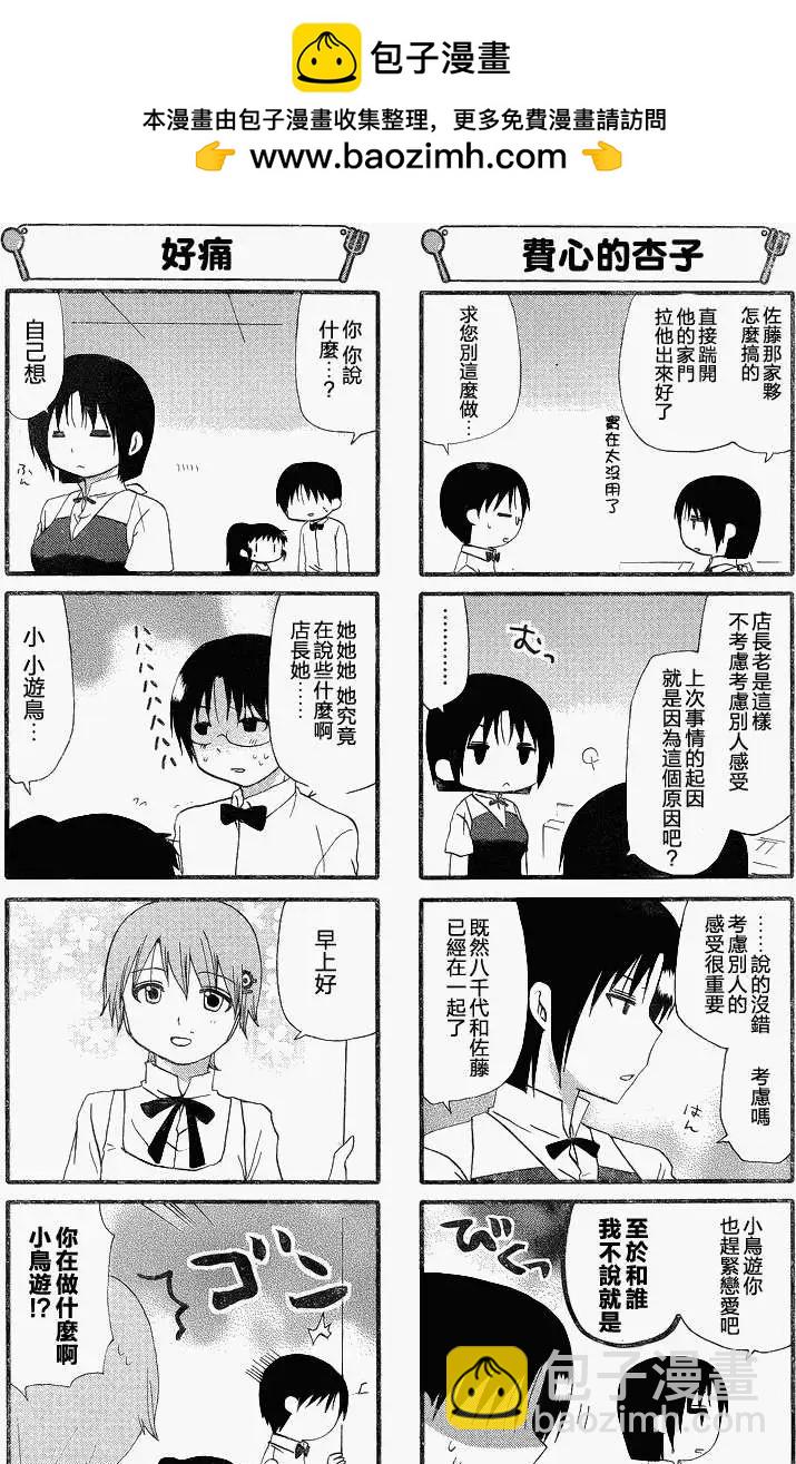 《迷煳餐厅》第222回 第2页