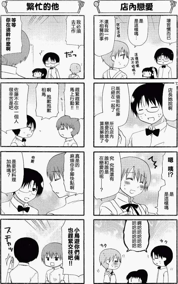 《迷煳餐厅》第222回 第3页