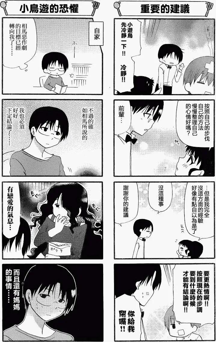 《迷煳餐厅》第222回 第4页