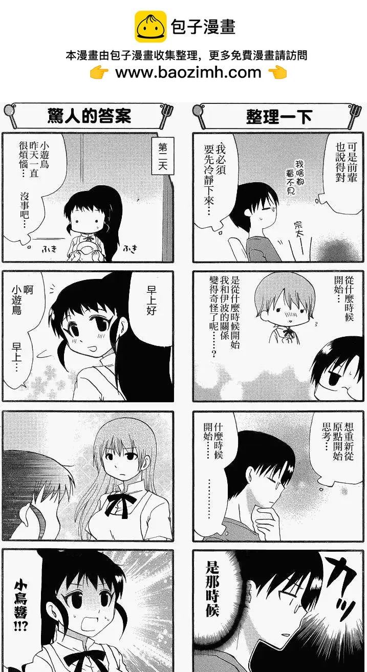 《迷煳餐厅》第222回 第5页