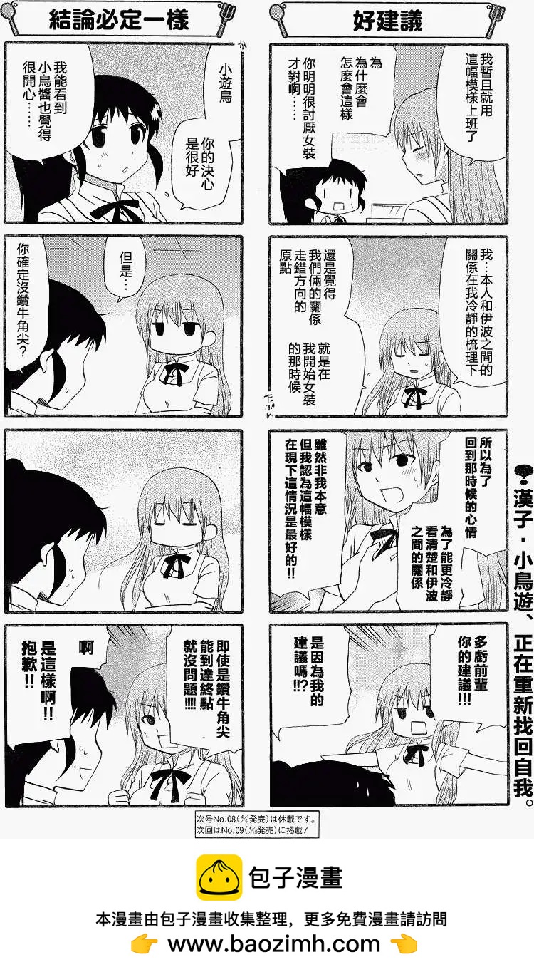《迷煳餐厅》第222回 第6页