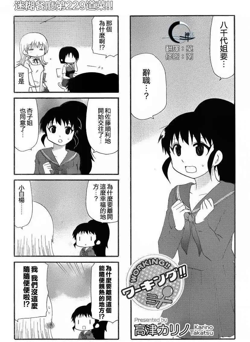 《迷煳餐厅》第229回 第1页