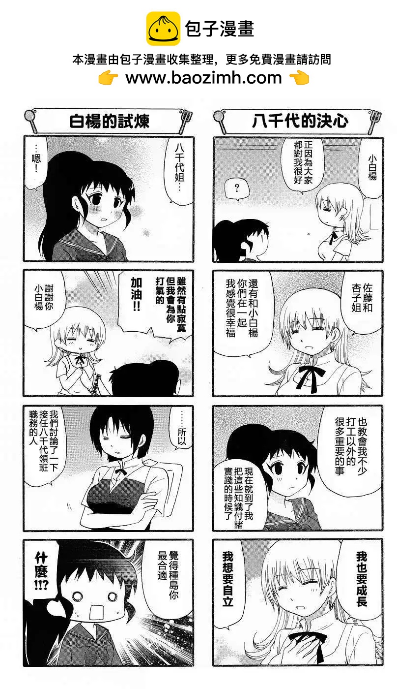 《迷煳餐厅》第229回 第2页