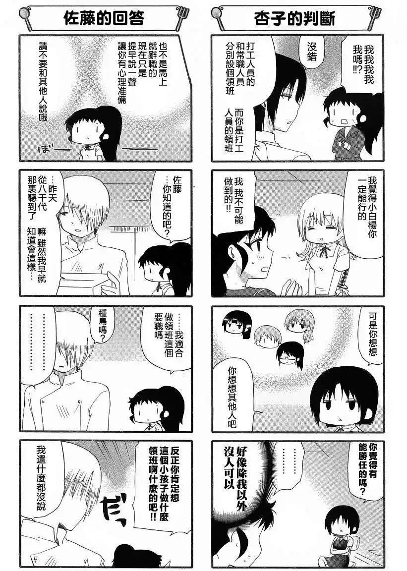 《迷煳餐厅》第229回 第3页