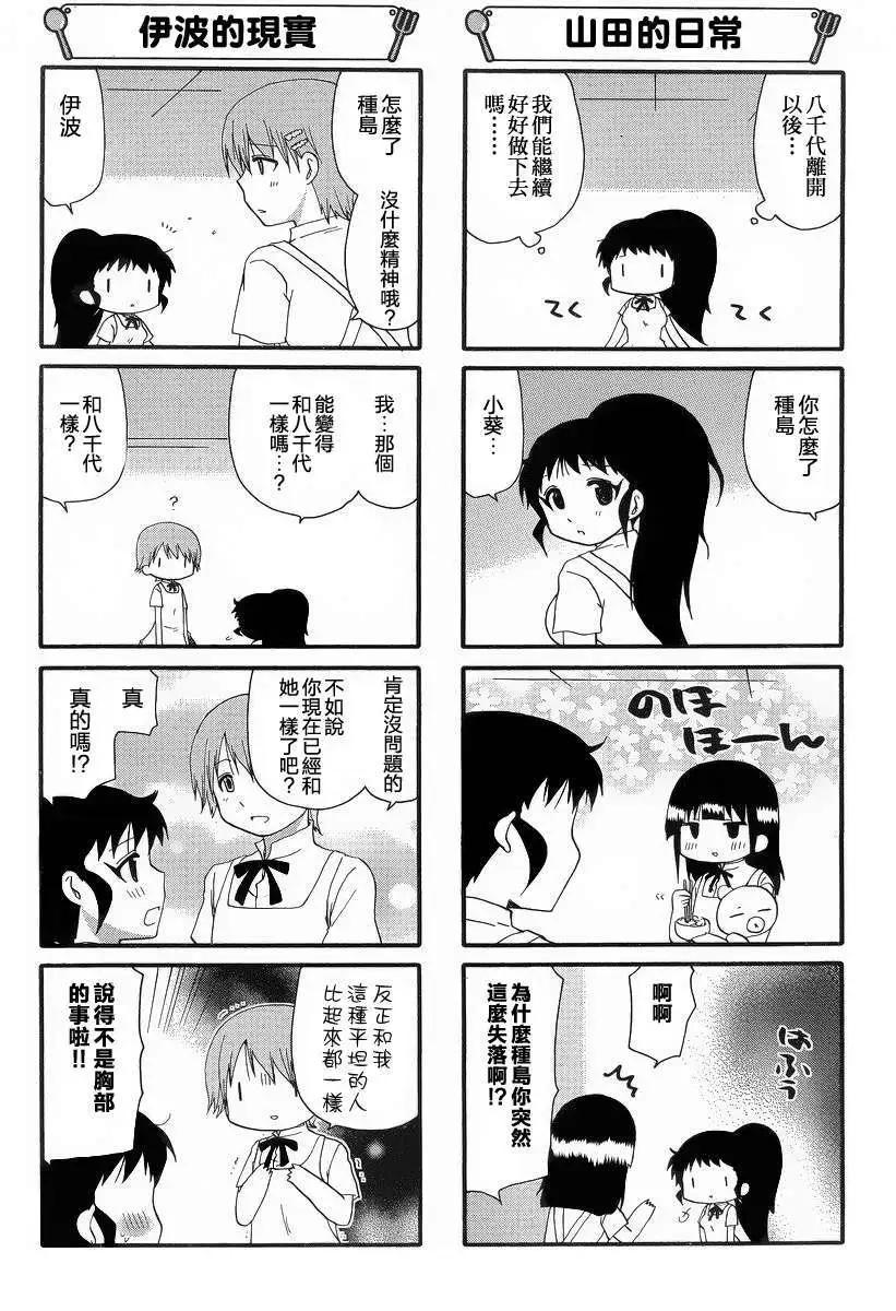 《迷煳餐厅》第229回 第4页