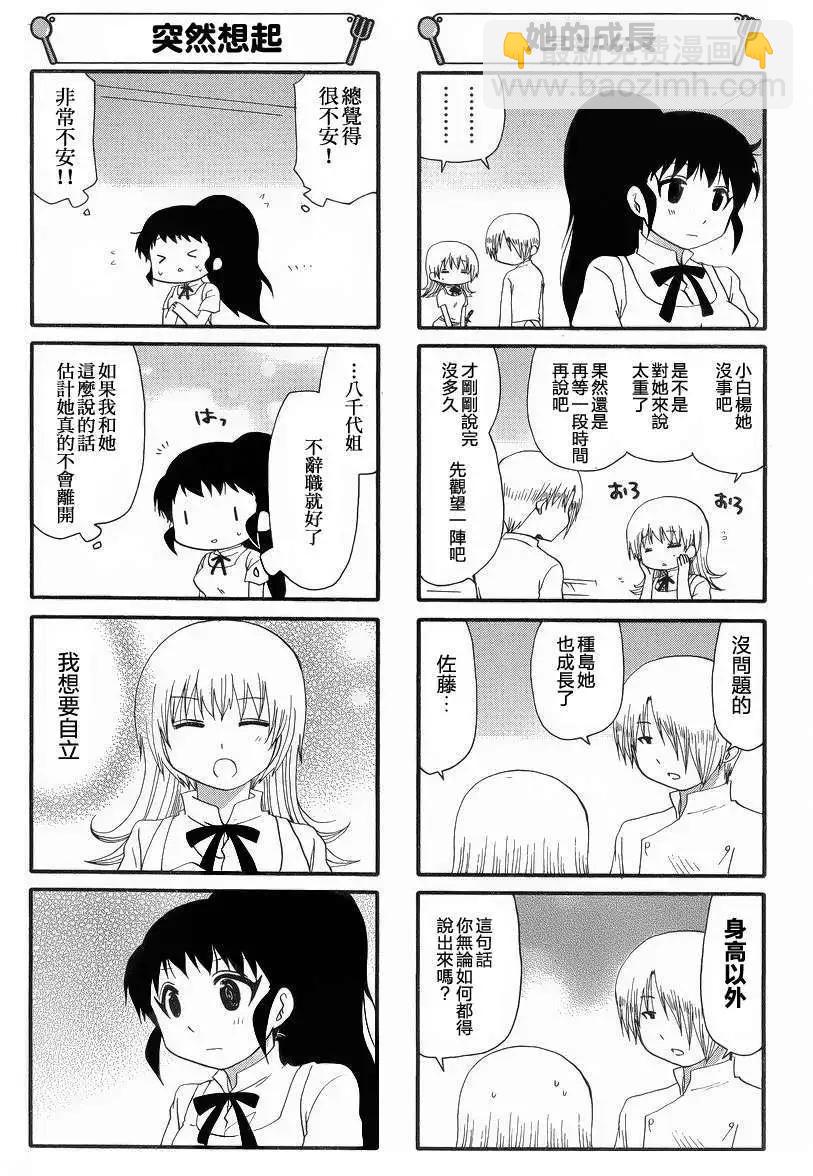 《迷煳餐厅》第229回 第5页