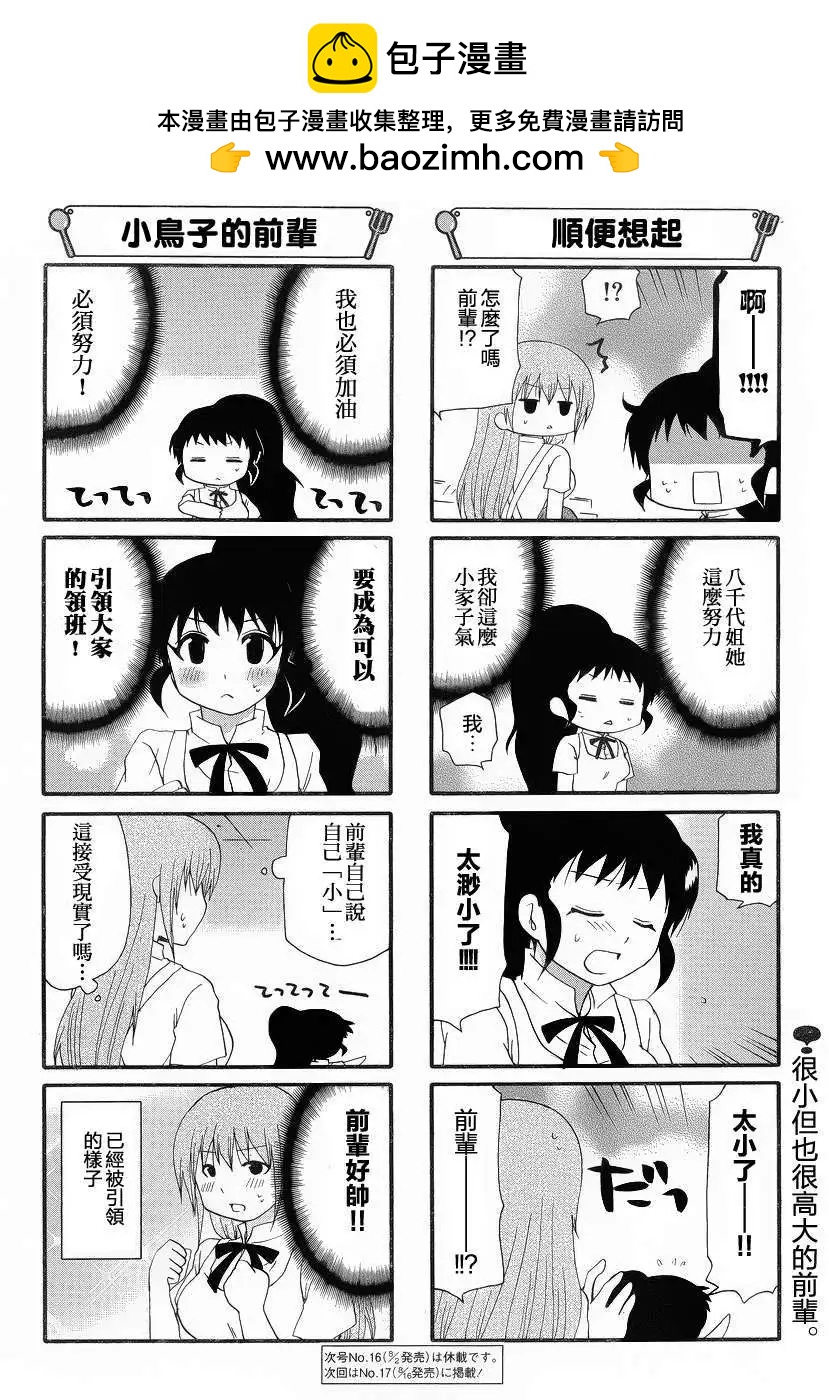 《迷煳餐厅》第229回 第6页