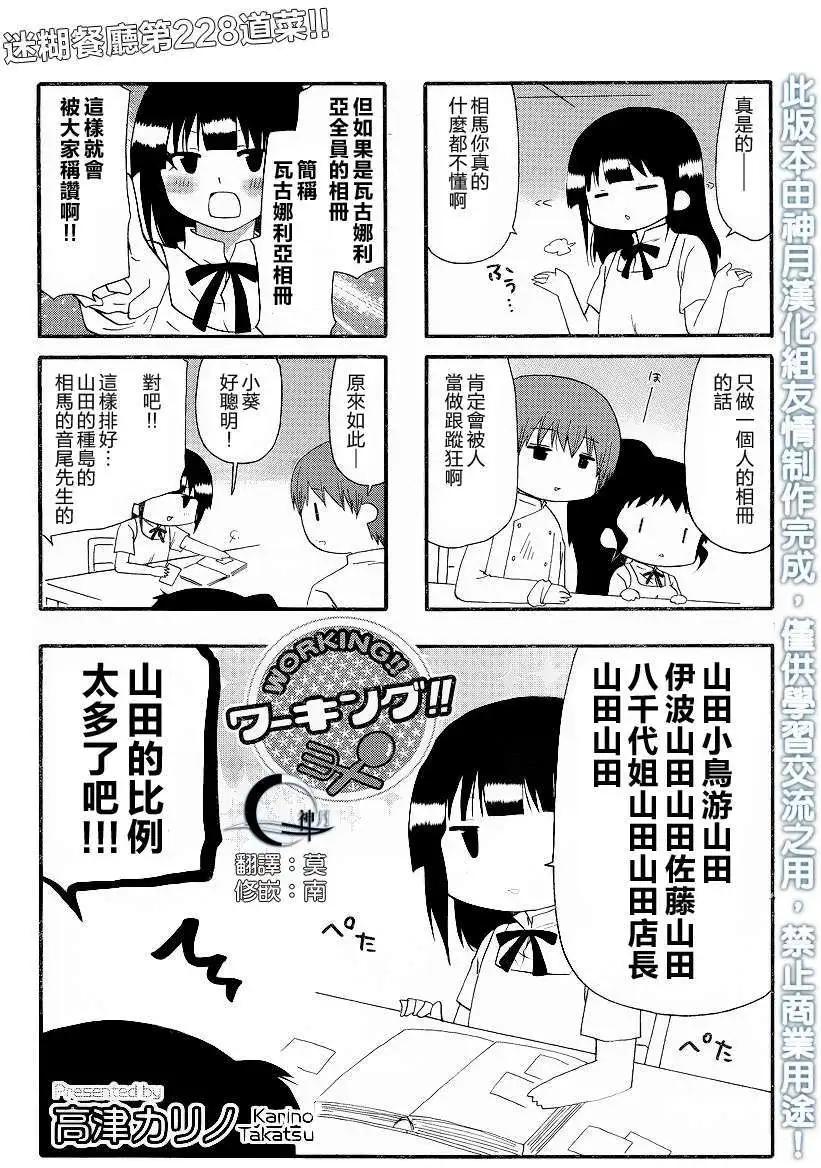 《迷煳餐厅》第228回 第1页