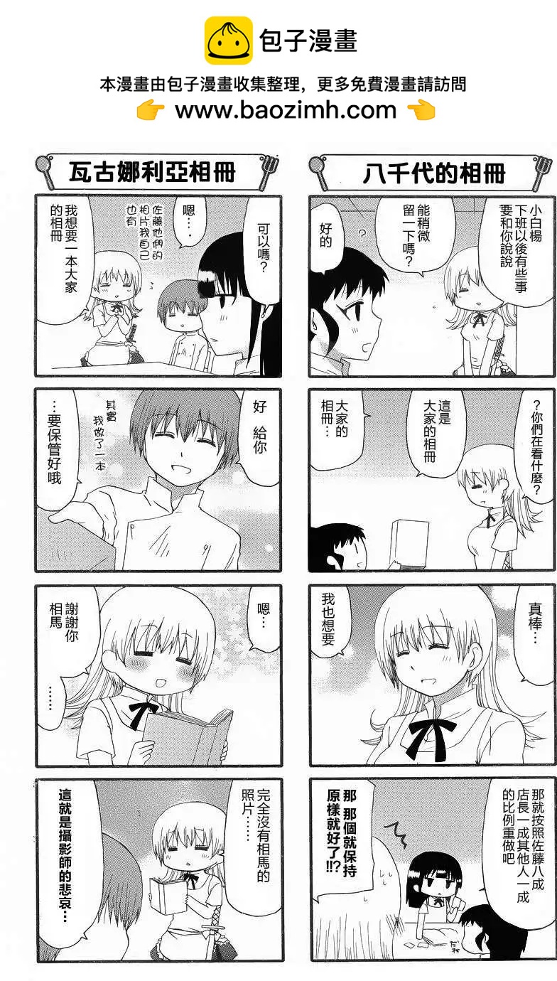 《迷煳餐厅》第228回 第2页