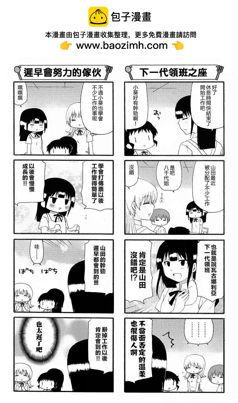 《迷煳餐厅》第228回 第3页