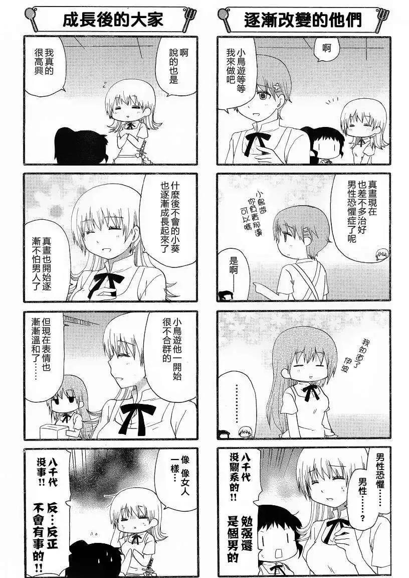 《迷煳餐厅》第228回 第4页