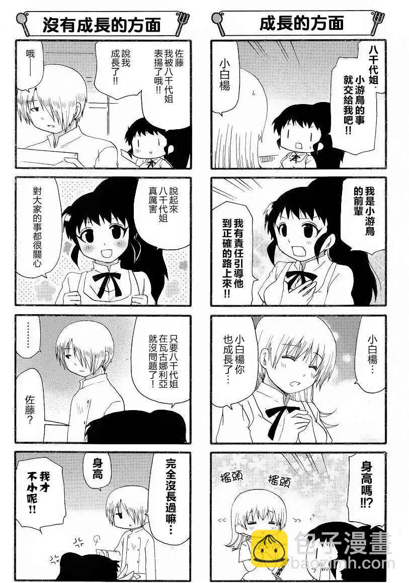 《迷煳餐厅》第228回 第5页