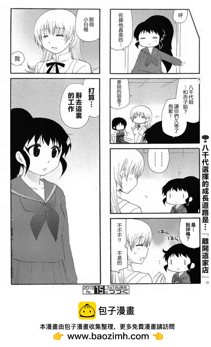 《迷煳餐厅》第228回 第6页