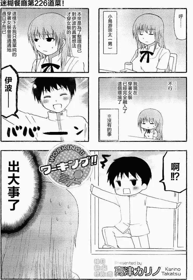 《迷煳餐厅》第226回 第1页