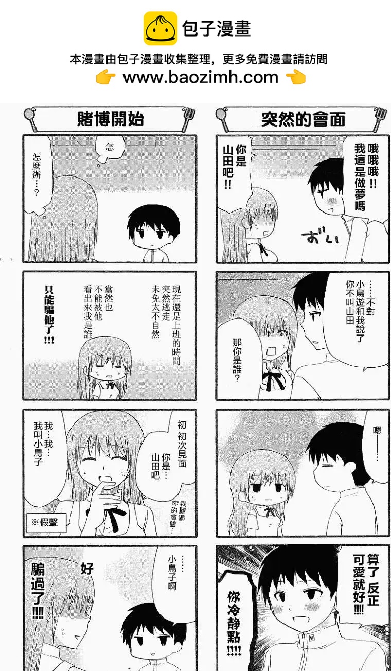 《迷煳餐厅》第226回 第2页