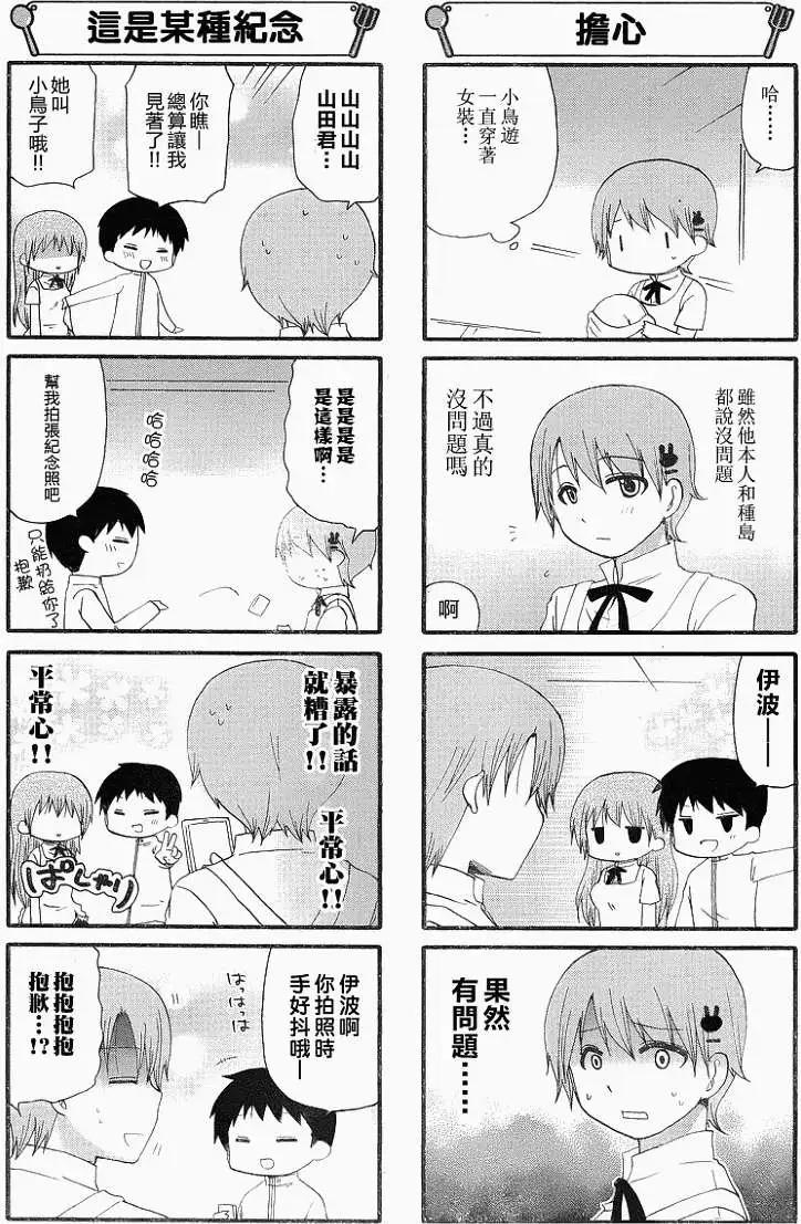《迷煳餐厅》第226回 第3页