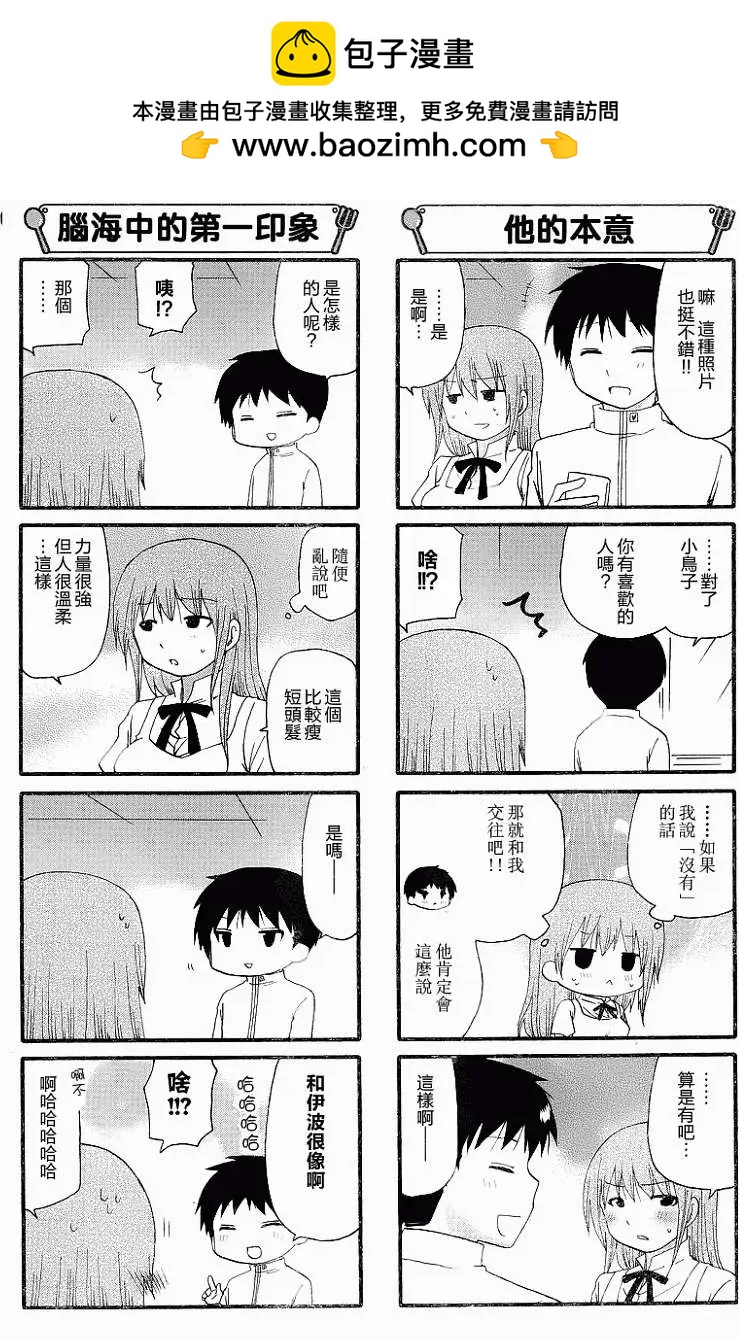《迷煳餐厅》第226回 第4页