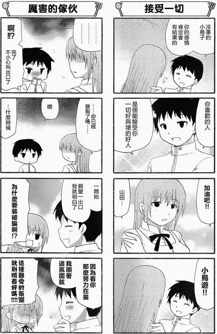 《迷煳餐厅》第226回 第5页