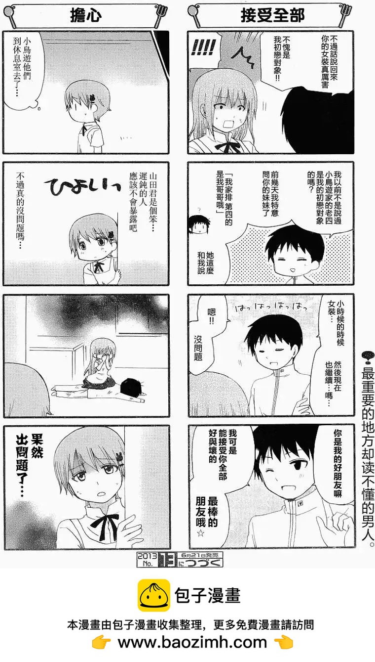 《迷煳餐厅》第226回 第6页