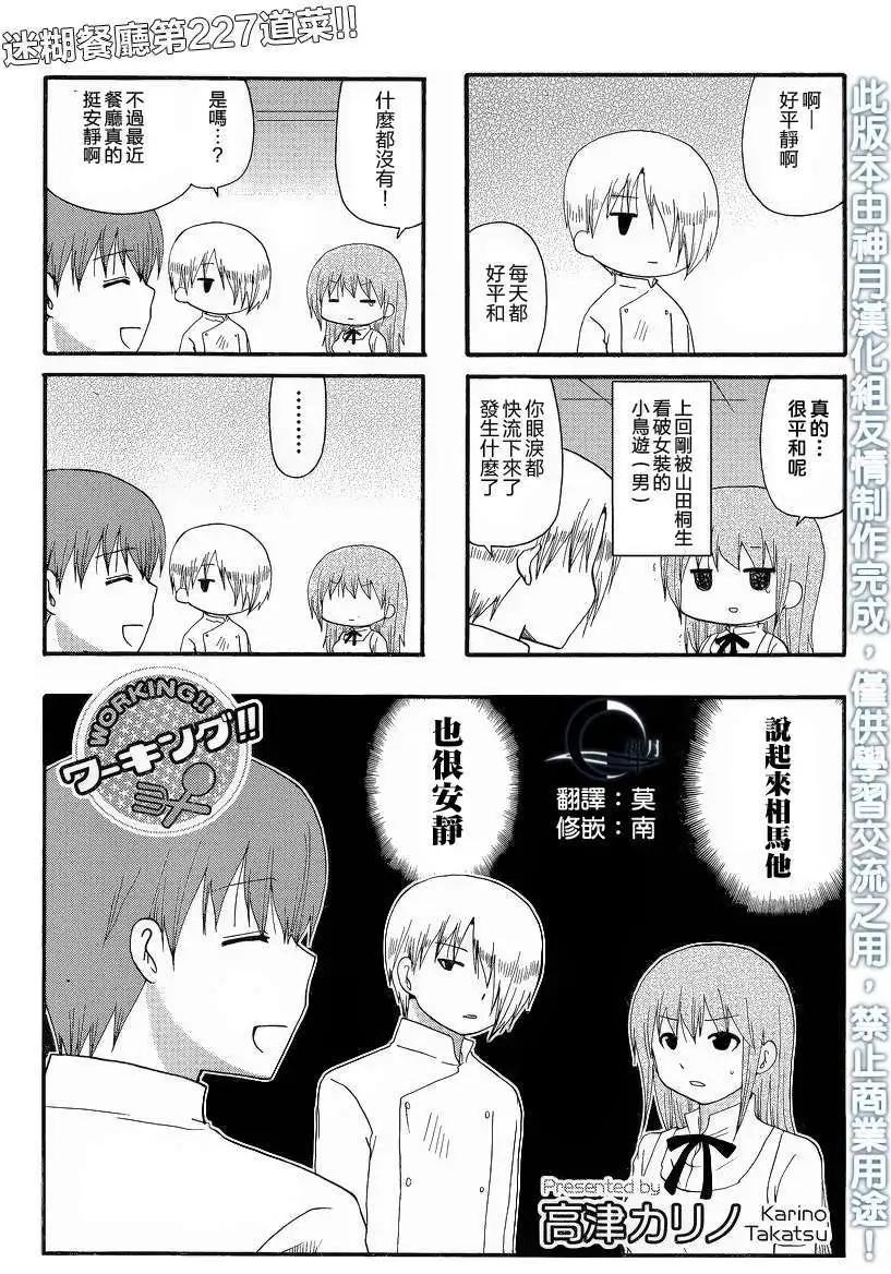 《迷煳餐厅》第227回 第1页
