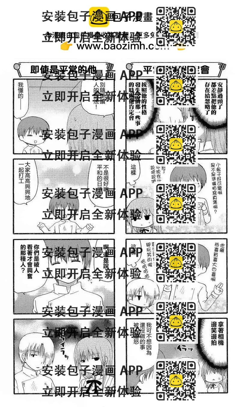 《迷煳餐厅》第227回 第2页