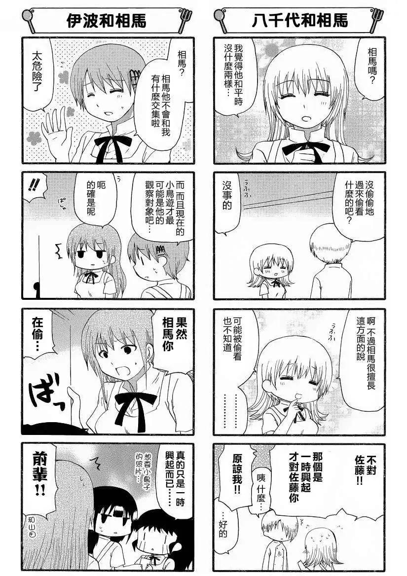《迷煳餐厅》第227回 第3页