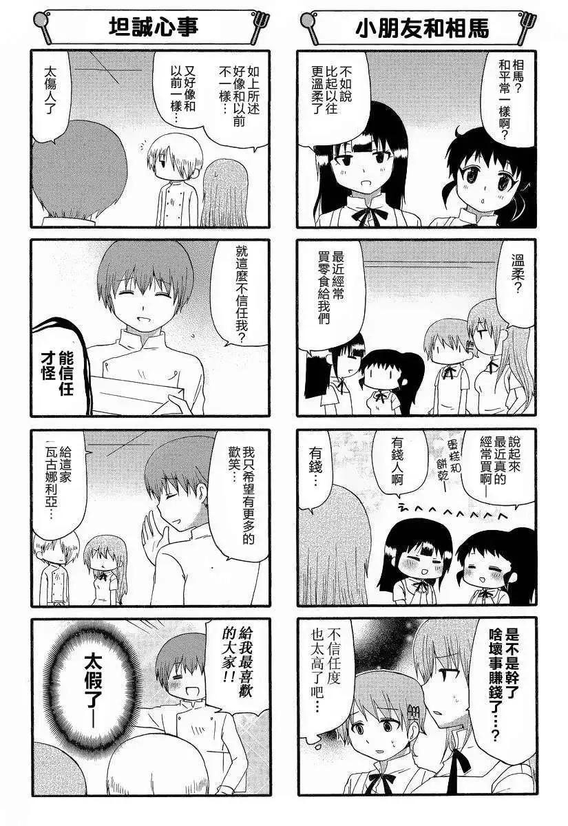 《迷煳餐厅》第227回 第4页