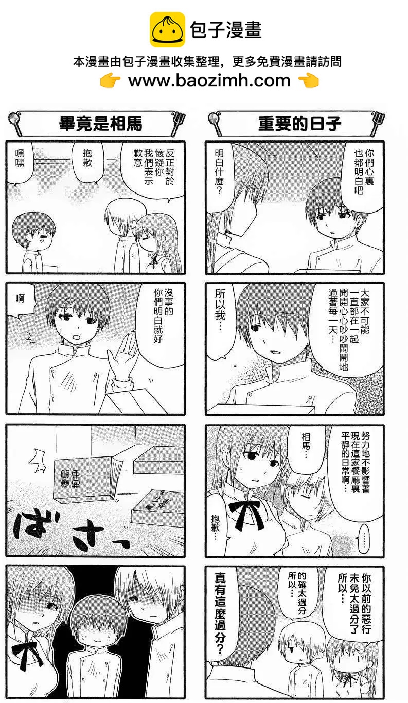 《迷煳餐厅》第227回 第5页