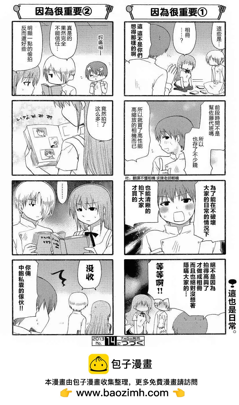 《迷煳餐厅》第227回 第6页