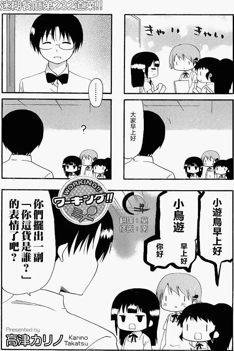 《迷煳餐厅》第232回 第1页