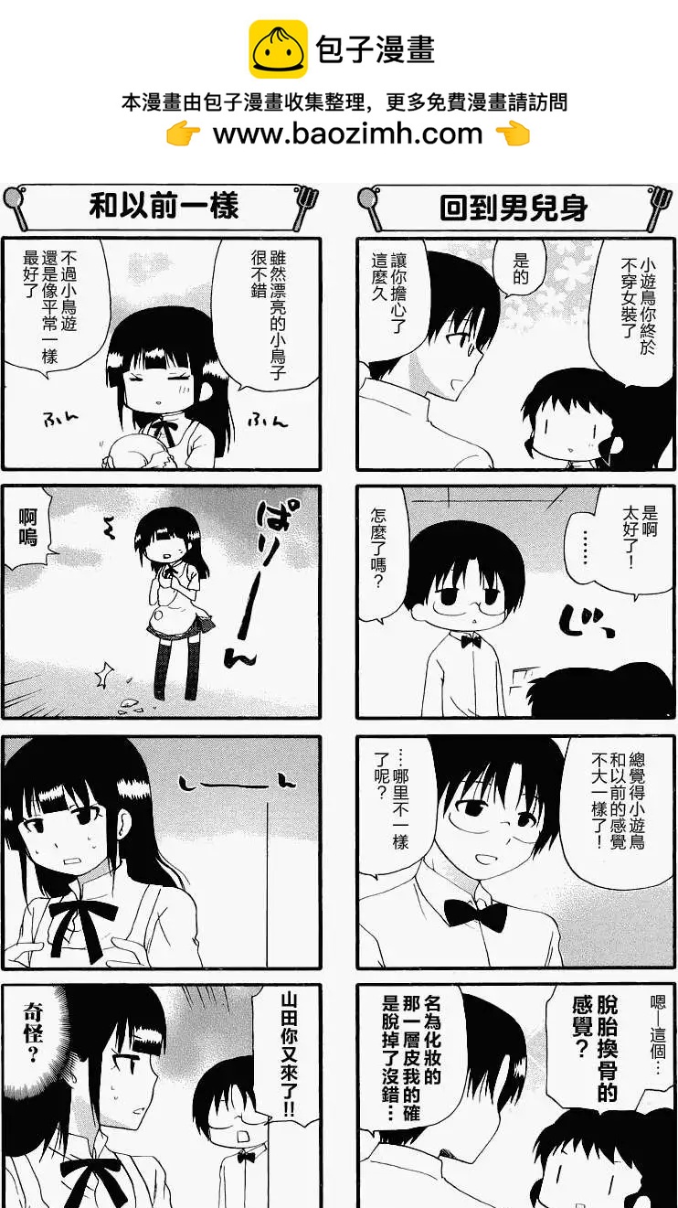 《迷煳餐厅》第232回 第2页