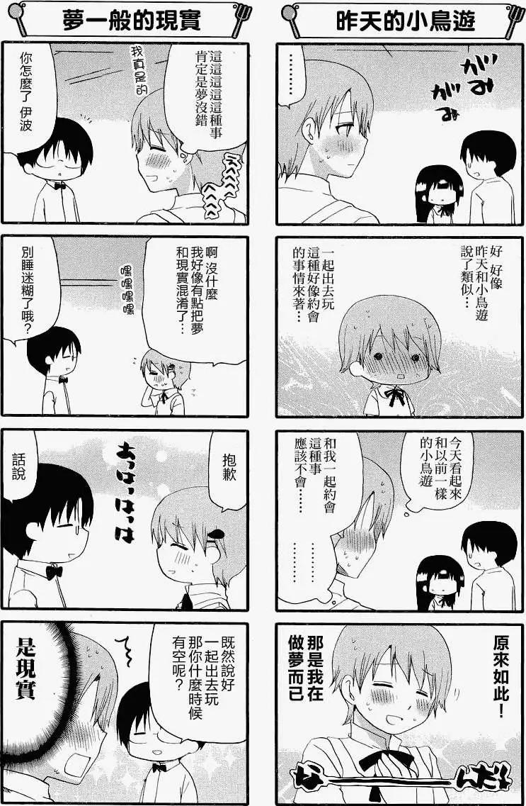 《迷煳餐厅》第232回 第3页