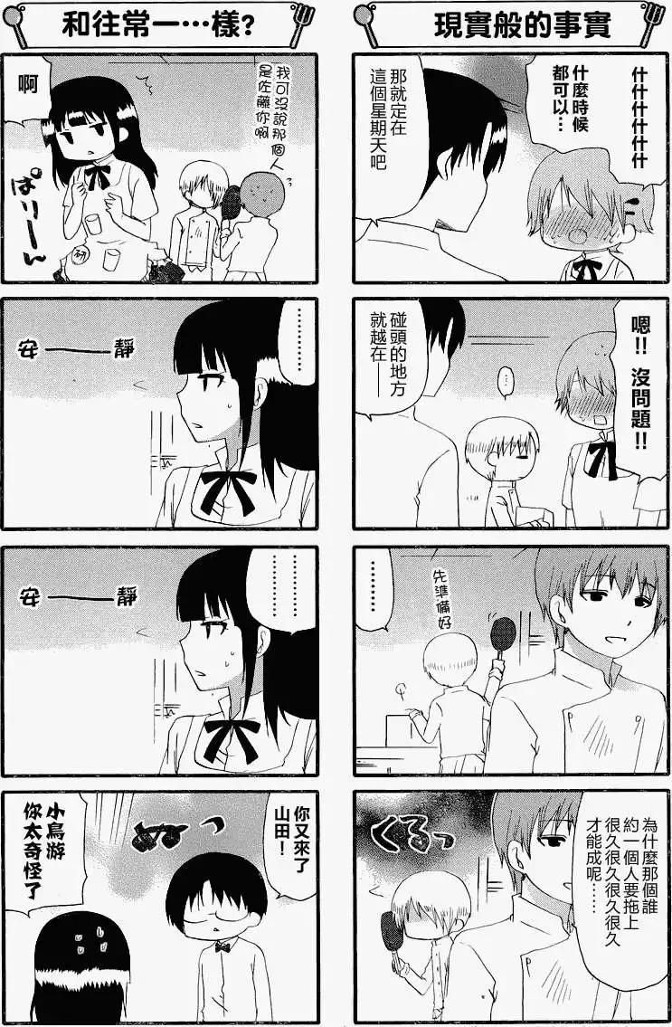 《迷煳餐厅》第232回 第4页
