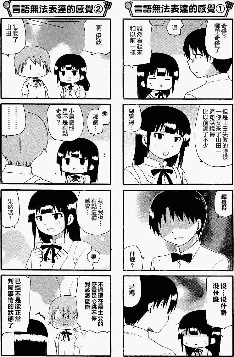 《迷煳餐厅》第232回 第5页
