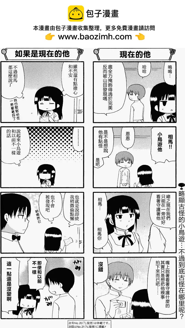 《迷煳餐厅》第232回 第6页