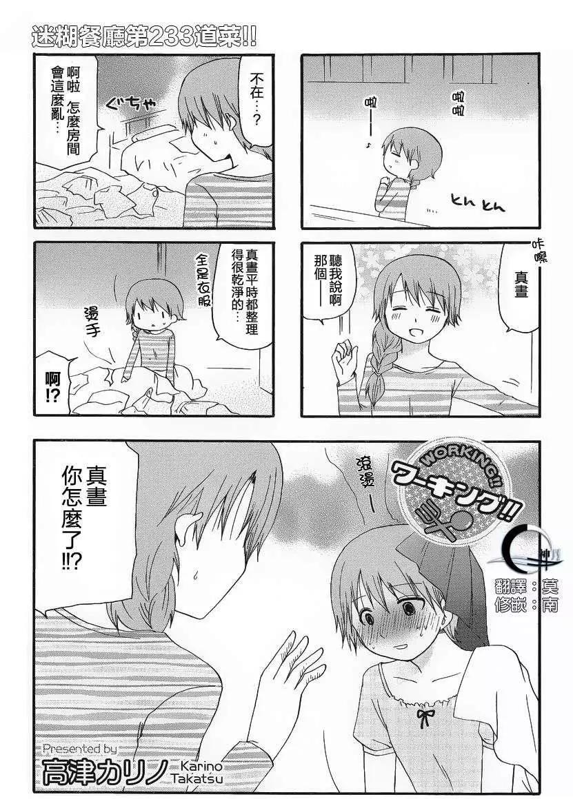 《迷煳餐厅》第233回 第1页