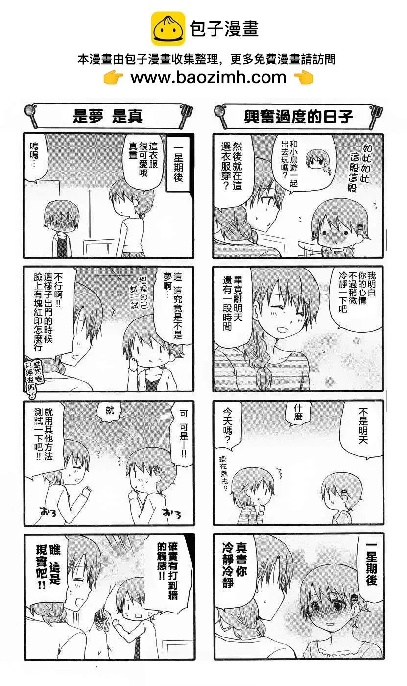 《迷煳餐厅》第233回 第2页
