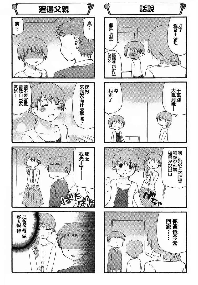 《迷煳餐厅》第233回 第3页