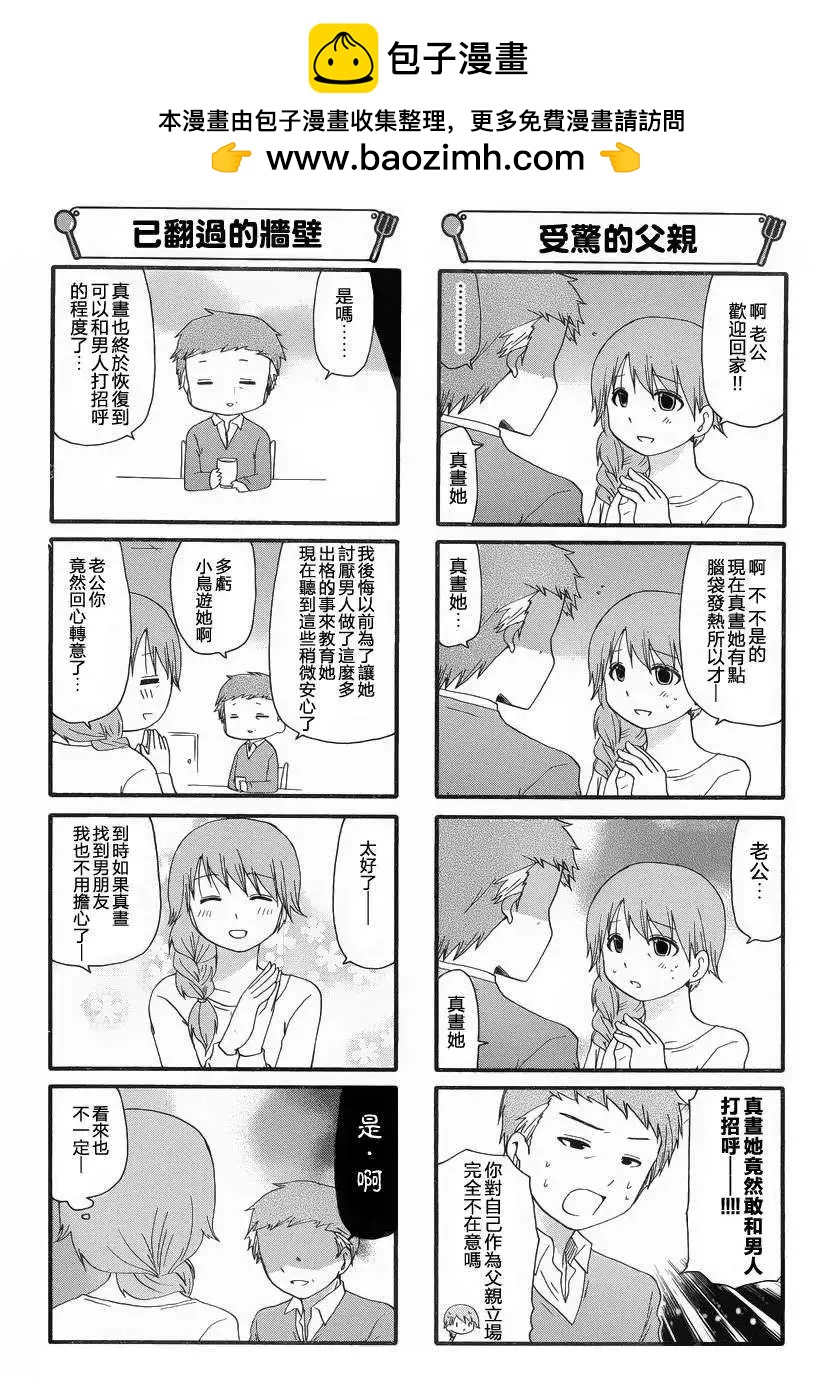 《迷煳餐厅》第233回 第4页