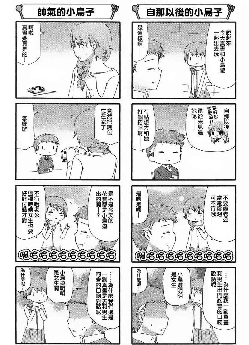 《迷煳餐厅》第233回 第5页