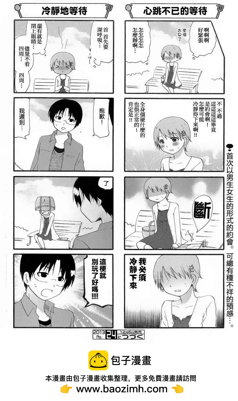 《迷煳餐厅》第233回 第6页