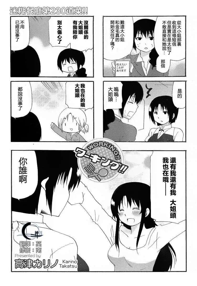 《迷煳餐厅》第230回 第1页