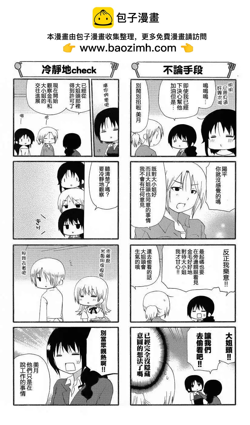 《迷煳餐厅》第230回 第2页