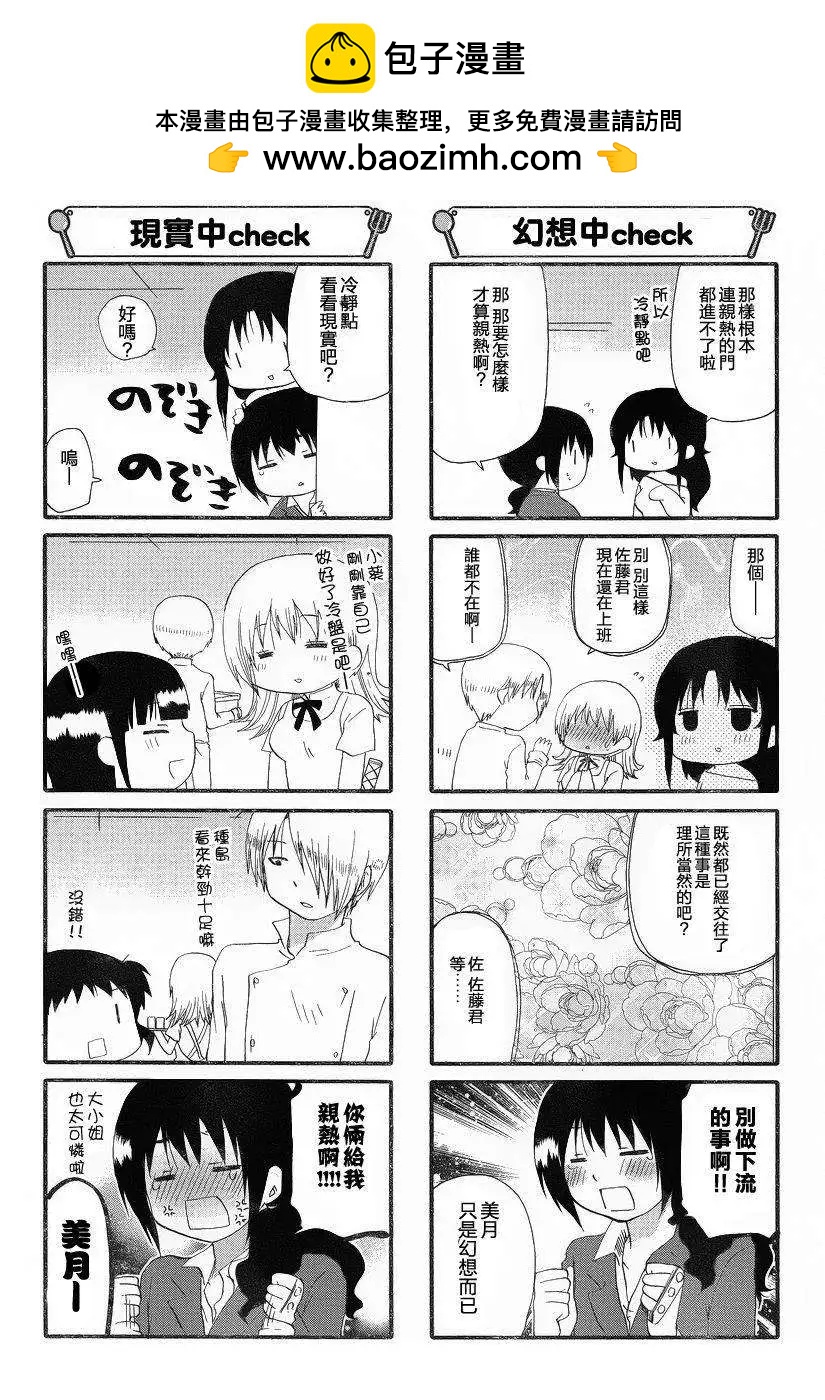 《迷煳餐厅》第230回 第3页