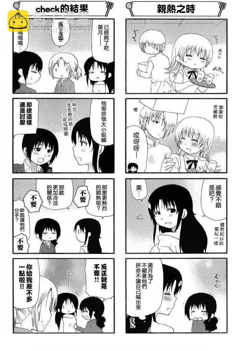 《迷煳餐厅》第230回 第4页